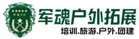 镇赉安全的户外热气球拓展培训-出行建议-镇赉户外拓展_镇赉户外培训_镇赉团建培训_镇赉馨彤户外拓展培训